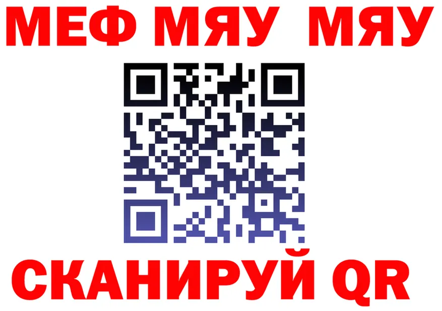 МЕФ кристаллы tor даркнет гидра Снежногорск